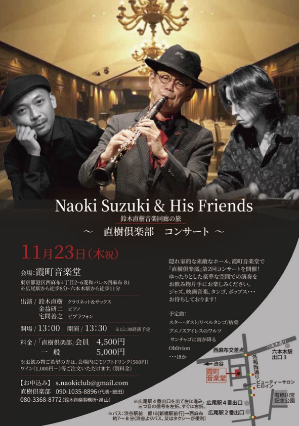 11.23naokiclub concert omote