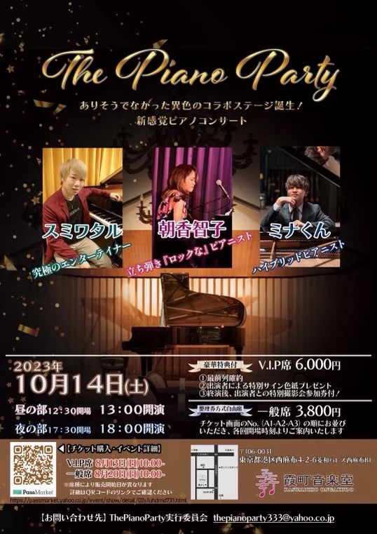231014thepianoparty