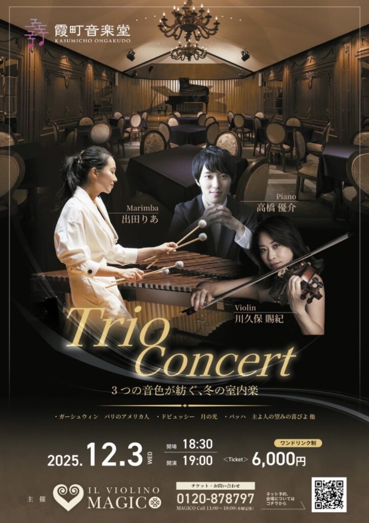 2025年 – 霞町音楽堂