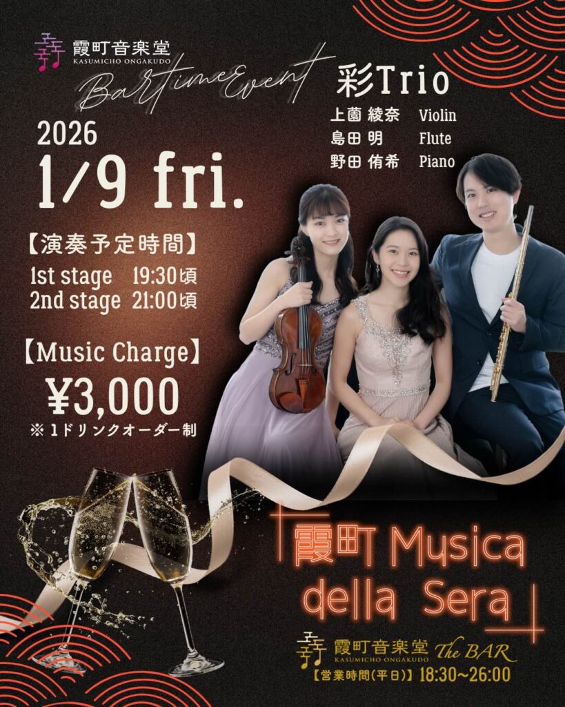 2025年 – 霞町音楽堂