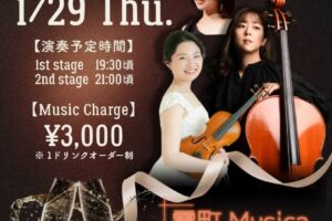 ムジセラ9月26日(金) - 2