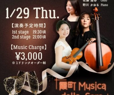 ムジセラ9月26日(金) - 2